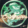 PASS THE DRAGON COLORED CLOTH WALL BANNER  -* CLOSEOUT $1.95 EA